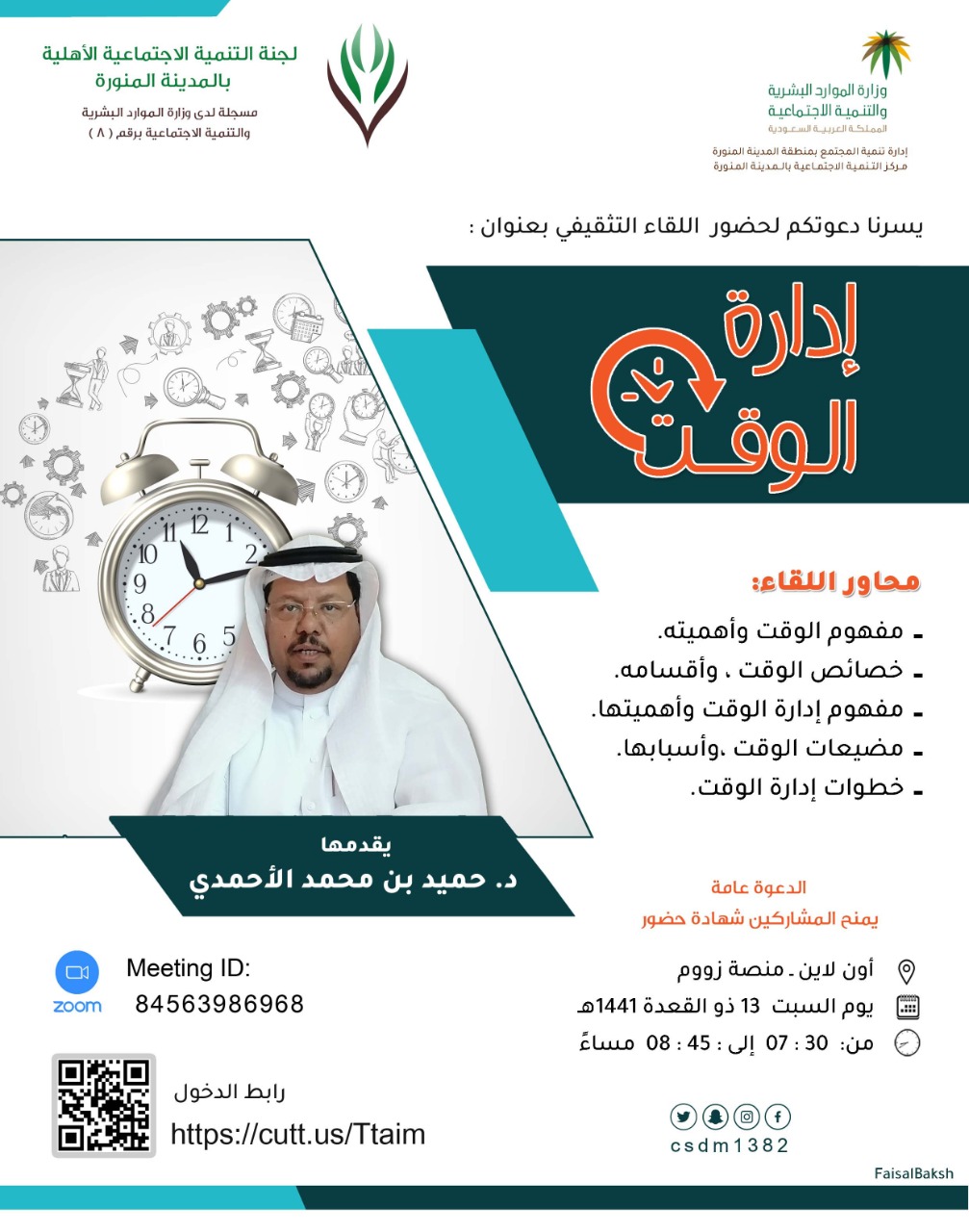 إدارة الوقت